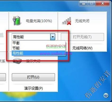 Win8设置电源计划的方法